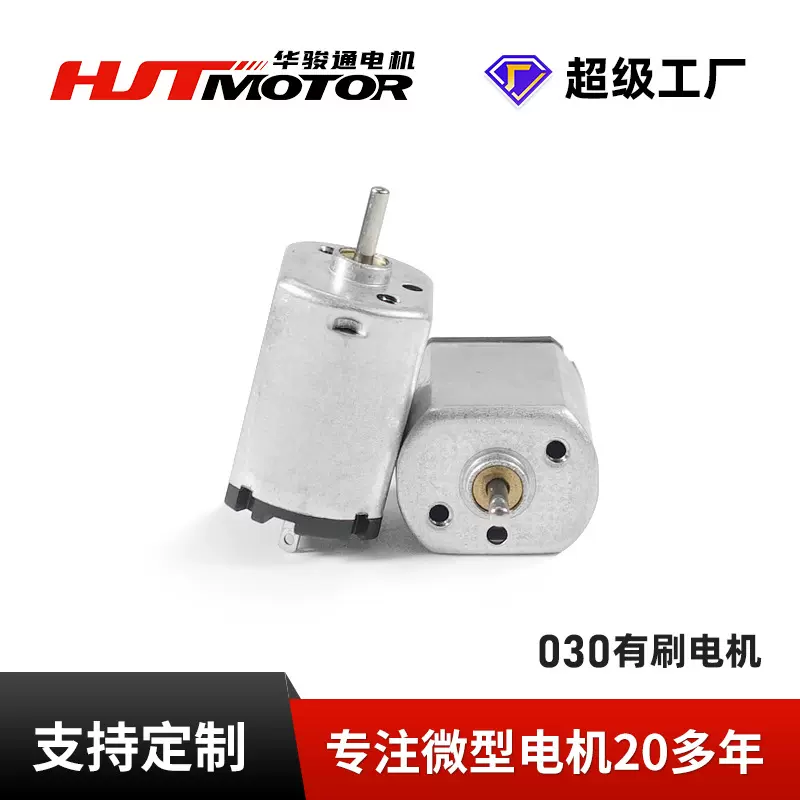 030电机低噪音儿童玩具小马达洁面仪剃须刀按摩器直流微型电机