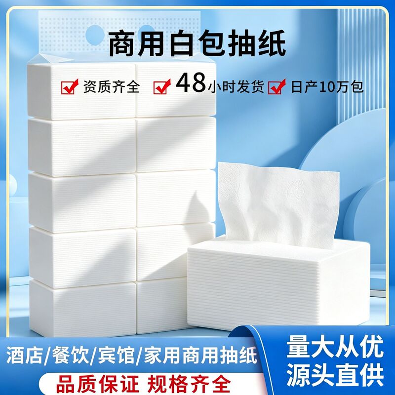 Square small white bag paper hotel homestay hotel paper towel a batch of facial tissue Ktv napkin household paper