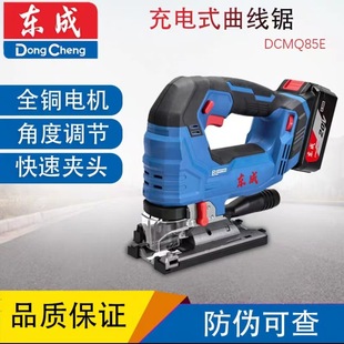 Dongcheng Power Tools Rechargeable Brushless Jig Saw High Power Woodworking Portable Multifunctional Portable Hand Saw