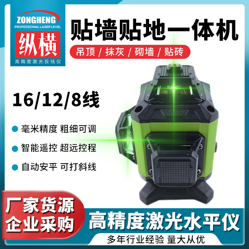 厂家定 制水平仪贴墙贴地一体机高精度绿光8/12/16线水平仪mq3