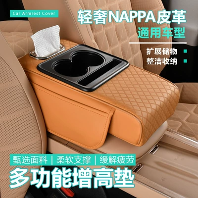 Cross-Border Hot-Selling High-Quality Car Armrest Box Pad, Universal Car Booster Pad, Elbow Rest Pad, Car Armrest Box Pad