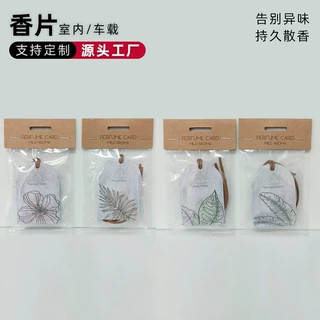 车载香熏车内持久清新汽车香片挂件车用香水挂饰持久香薰香氛片