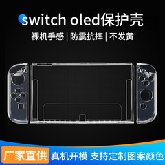 クロスボーダースイッチ oled 保護ケーススプリットクリスタルソフトシェル任天堂ゲームコンソール落下防止 TPU 保護ケース