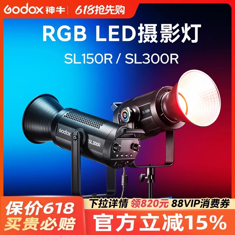 神牛SL150R/SL300R 摄影灯RGB全彩色+双色温led补光灯影棚室内拍