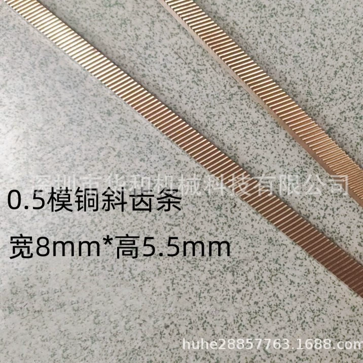 Маленький модуль, стильные детали передачи, пресс-форма, медная косая стойка, ширина 8 * высота 5,5, длина, дополнительная направляющая для мобильных устройств