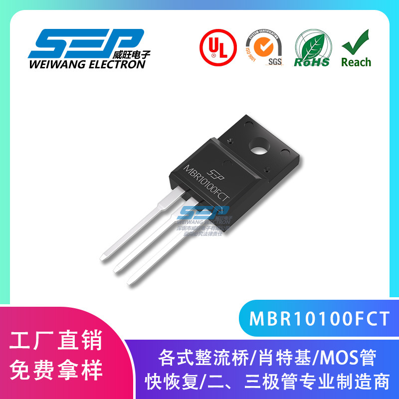 SEP品牌原厂直营MBR10100FCT 肖特基二极管 开关电源用 10A/100V