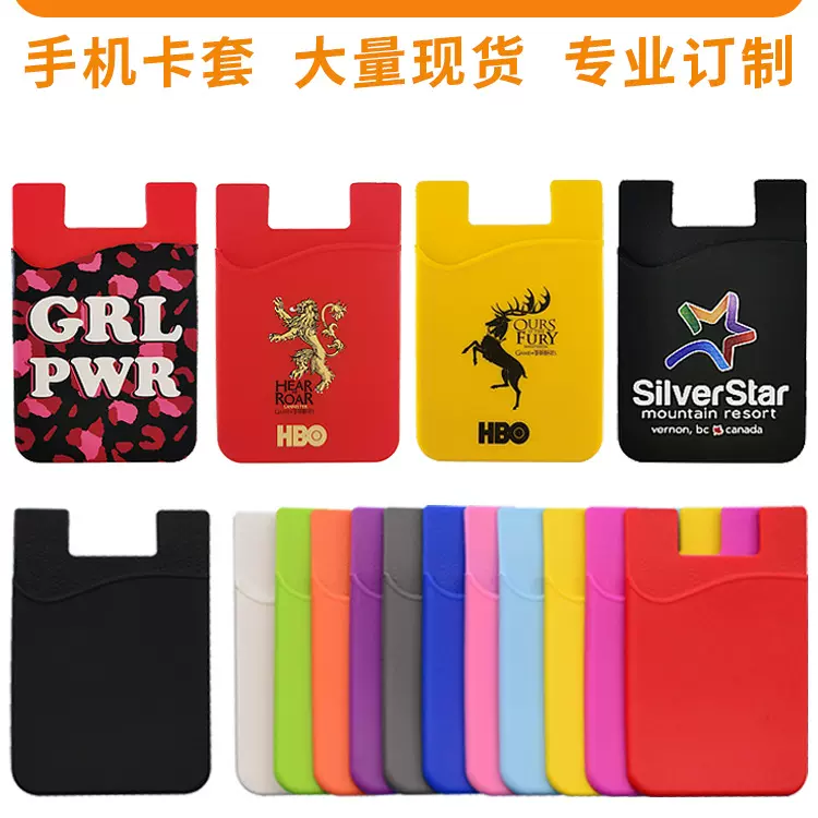 定制硅胶手机背贴卡套零钱包银行卡包手机卡贴订制LOGO印刷多功能
