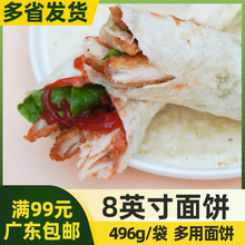 麦香九洲8英寸面饼原味墨西哥鸡肉卷饼皮冷冻鸡肉卷面皮商用食材