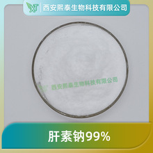 肝素钠99% 肝磷脂钠盐 熙泰生物 小猪肠提取物 100g/袋 现货包邮