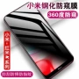 四面360度note11note12tpro防窥膜