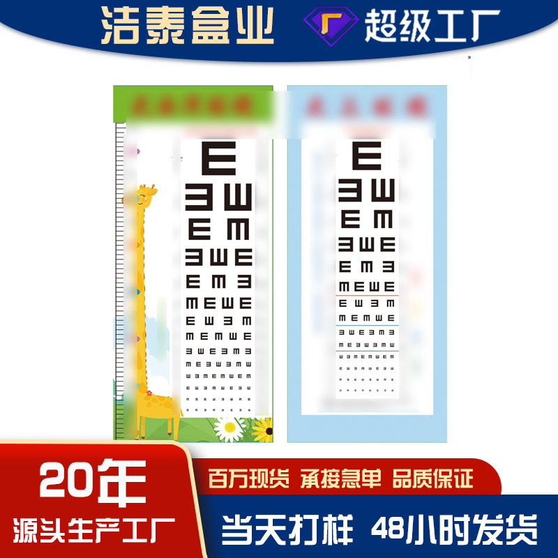 定制视力表标准对数眼镜店家用视力表印刷厂家视力检测设计LOGO