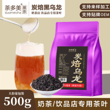 悠谷春炭焙黑乌龙茶奶茶店专用重火碳烤浓香烤香红茶茶叶原料