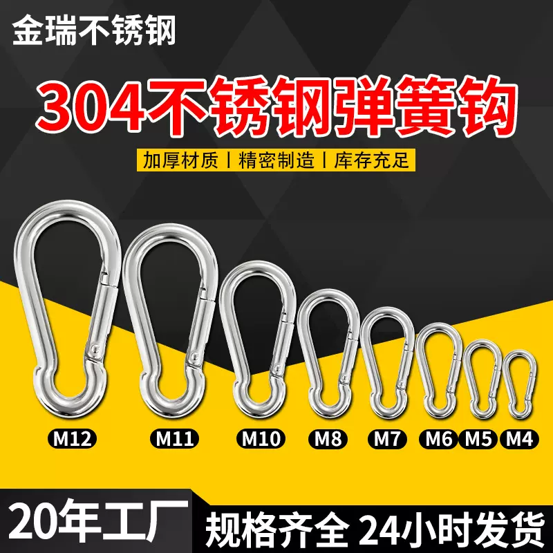 厂家低量批发不锈钢弹簧钩扣4 5 6 号户外弹簧扣 挂扣登山连接环