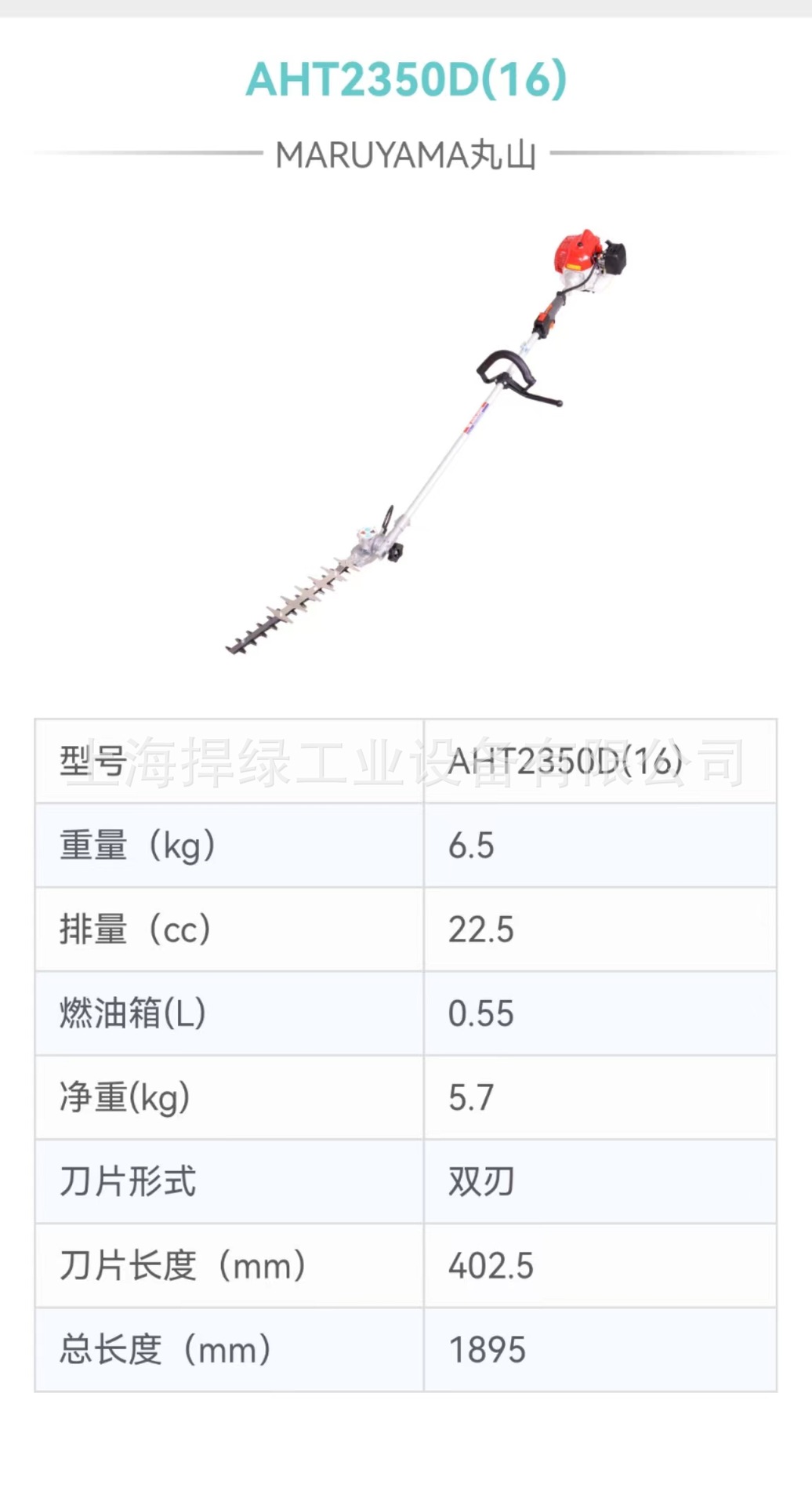 丸山绿篱机AHT2350D 16高枝宽带绿篱机修枝机（双刃绿篱机）