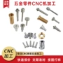 cnc数控铝合金五金加工件