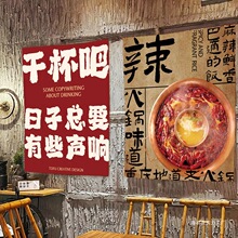 网红火锅烧烤店氛围挂布ins风啤酒撸串酒馆装饰背景布广告布新款