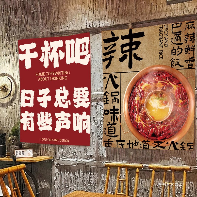 网红火锅烧烤店氛围挂布ins风啤酒撸串酒馆装饰背景布广告布新款
