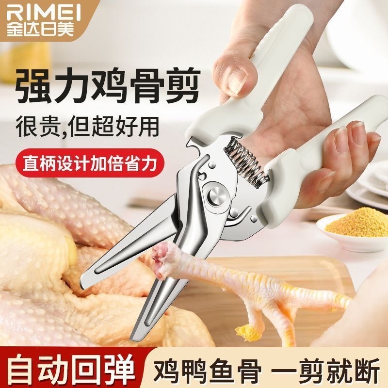 Jinda Rimei tijeras de cocina tijeras de hueso de pollo tijeras afiladas multifuncionales tijeras de acero inoxidable tijeras de comida para barbacoa doméstica