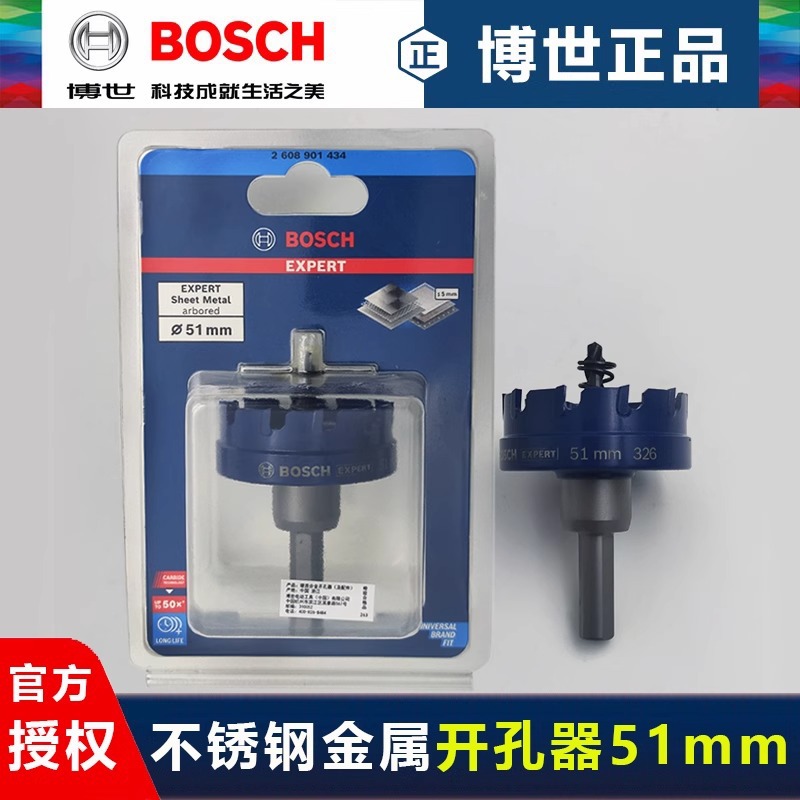 德国博世金属不锈钢硬质合金开孔器51mm钨碳合金扩孔钻头导钻弹簧