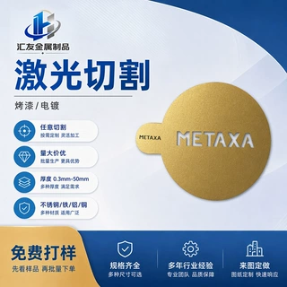 激光切割金属不锈钢烤漆电镀钛金镀色工艺品定制加工薄板激光切割