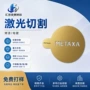 电镀定制切割金属激光