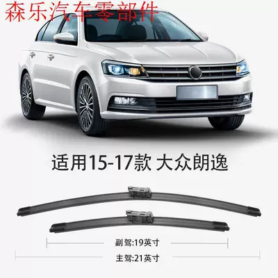 Suitable for Volkswagen Lavida Wiper Wiper