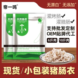 帝一鸣 Оптовая продажа от производителя, натуральная соленая маленькая упаковка, свиная оболочка, фаршированная сычуаньская колбаса, вяленая колбаса, колбаса-гриль, колбасная шкурка