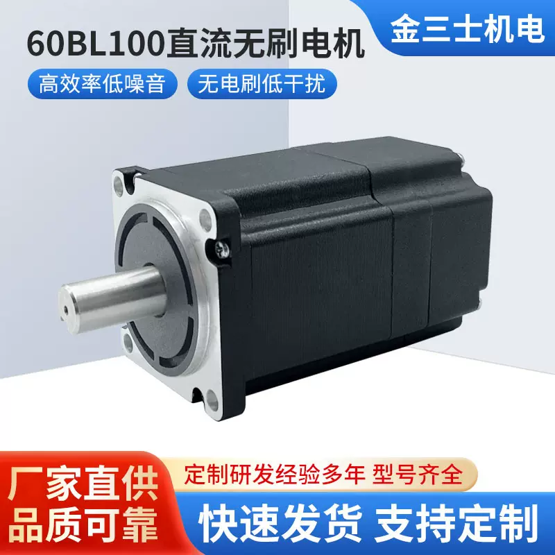 厂家直销60BL100直流无刷电机直流48V电流5.8A转速4千无刷电机新