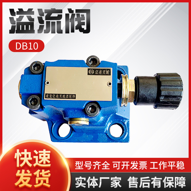 现货比例溢流阀DB10 电液节流伐调速阀批发 液压系统止回阀叠加阀