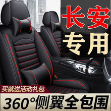 长安cs35PLUS/CS55/cs75悦翔v3V7逸动专用汽车坐垫套全包四季座套