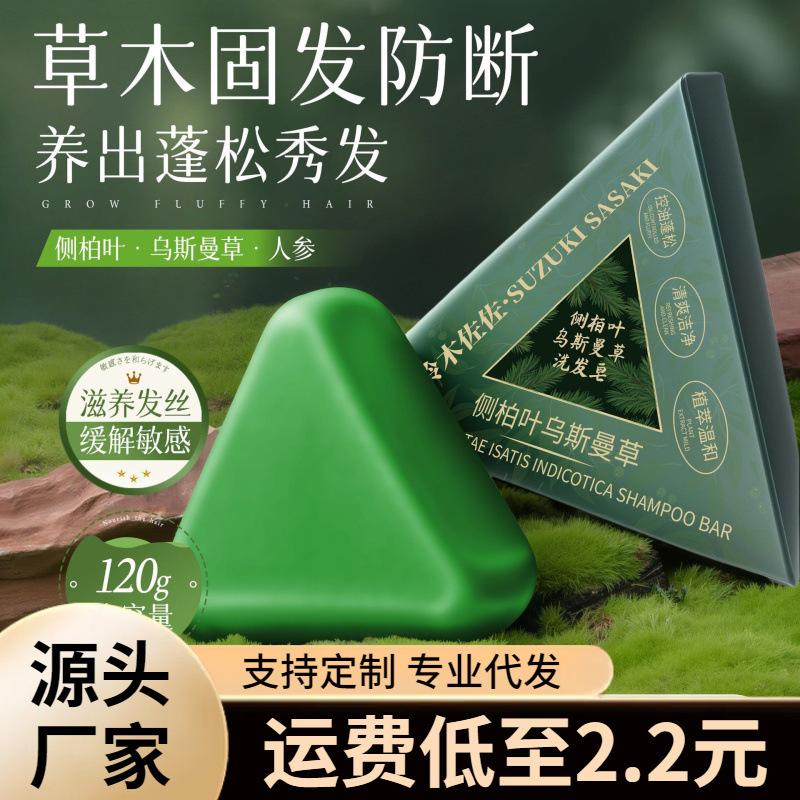 Wei Xue es el mismo jabón de champú de hierba de cipreda lateral que nutre el cabello, protege el cabello, limpia y controla el aceite, jabón esponjoso image 3