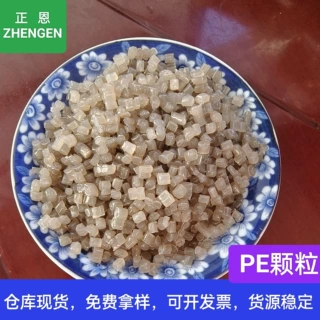厂家供应pe高压混合塑料颗粒 塑料吹膜颗粒 鞋底发泡水产袋鸭袋工