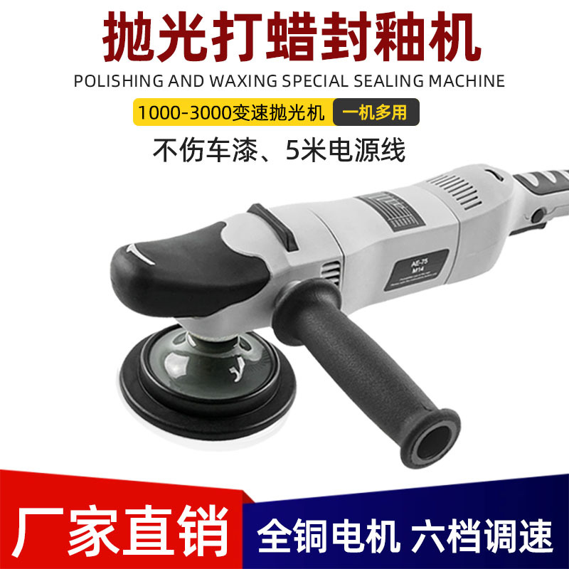 汽车抛光机封釉机美容4s六档变速可调速抛光打蜡家用车用工具电动