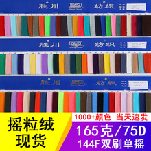 摇粒绒面料165g 双刷单摇绒布里料 服装内衬冲锋衣内胆摇粒绒布料