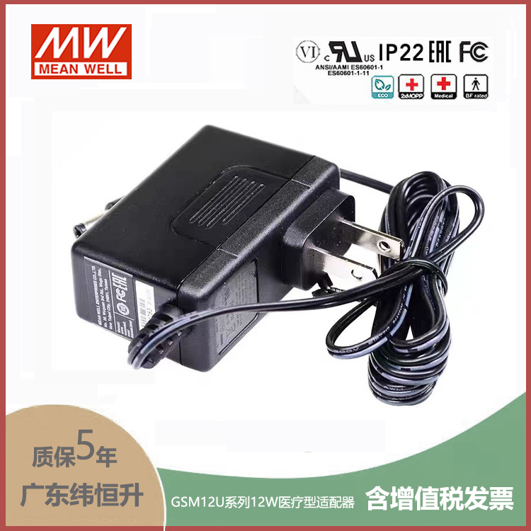 明纬GSM12U-P1J 医疗适配器美规 05/07/09/12/15/18/24/48V USB