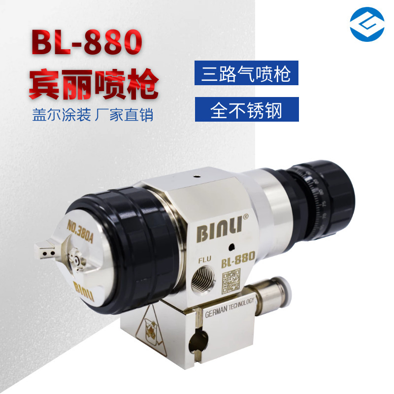 厂家现货供应BL-880全不锈钢 水性漆专用喷枪压送式喷枪喷漆枪