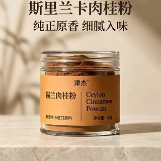 锡兰肉桂粉斯里兰卡桂皮食用烘培健身咖啡专用伴侣批发厂家