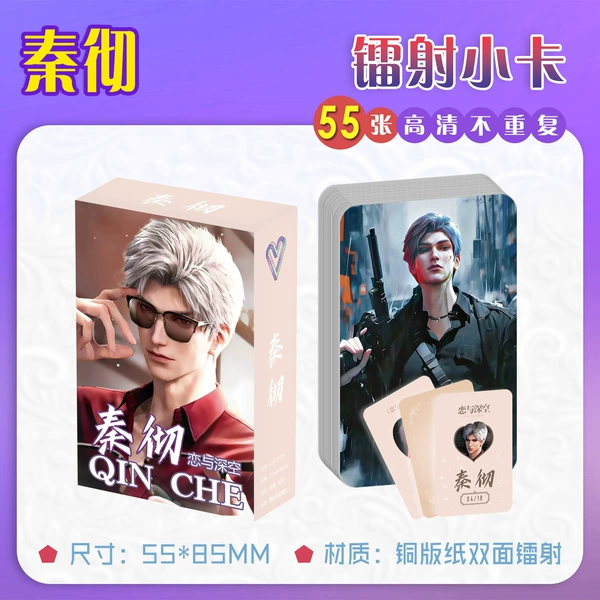 Qin Che
