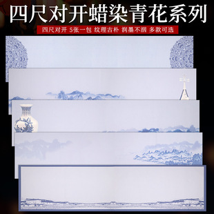 Blue and white porcelain batik four-foot split half-cooked letterhead hand paper Xuan paper fresh poem paste line script brush calligraphy creation