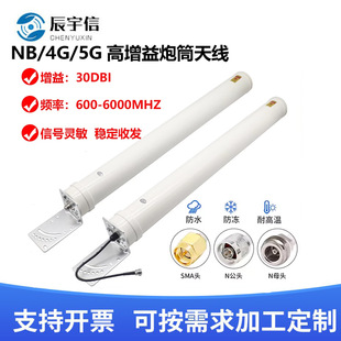 4G Omni-directional Barrel Antenna High Gain Outdoor Waterproof 600-6000MHz High Gain Broadband External 5G Antenna