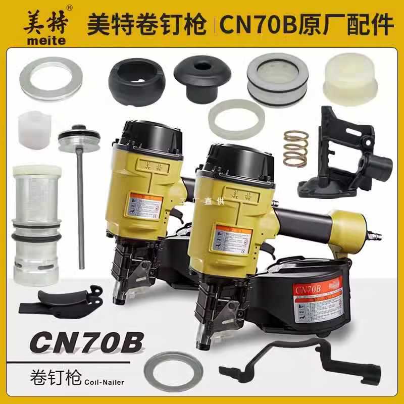 ✅CN70B卷钉枪配件大全气动钉枪零配件撞针枪舌缓冲垫子胶圈