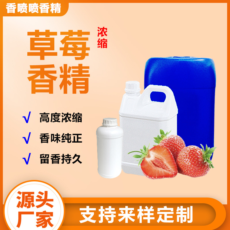 草莓香精日化日用化妆品增味添加剂水蜜桃1KG/桶个护洗涤定制