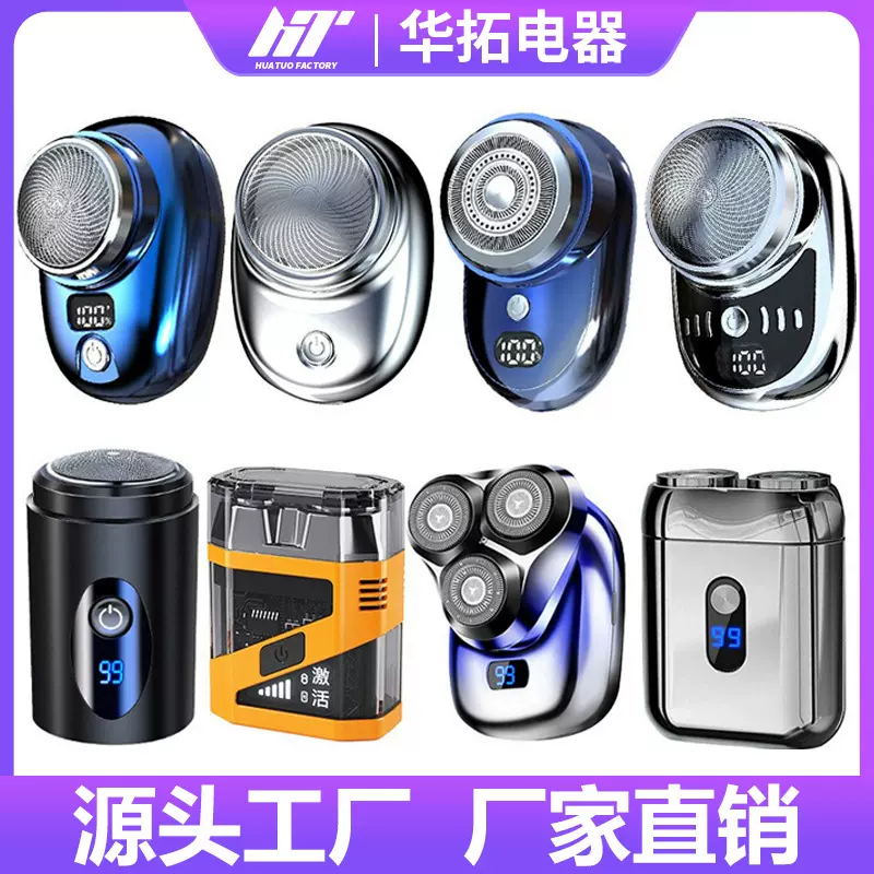 跨境电动剃须刀充电式便携刮胡刀男士小钢炮抖音爆款三刀头超干净