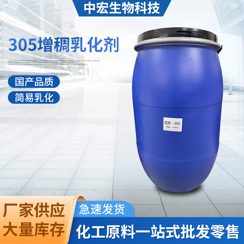 305 乳化剂 国产 简易乳化剂 聚丙烯酰胺聚合 305膏霜乳化增稠剂