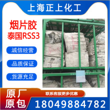 上海现货销售泰国三号RSS3烟片胶