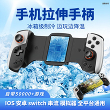 JK02手机游戏  Switch  半导体散热器制冷伸缩游戏手柄蓝牙免激活