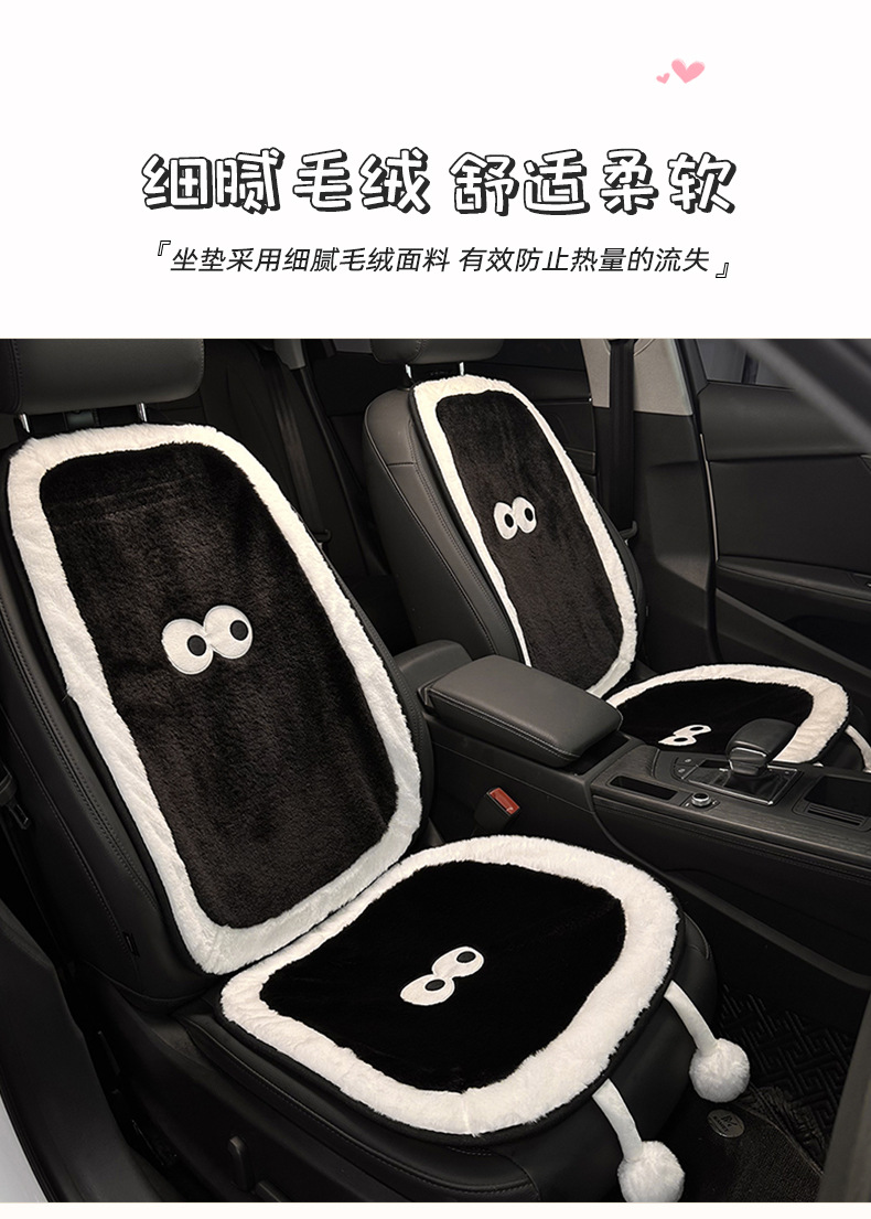 Cartoon plush cute coal ball car seat winter warm universal single piece cushion waist car seat cushion fart cushion