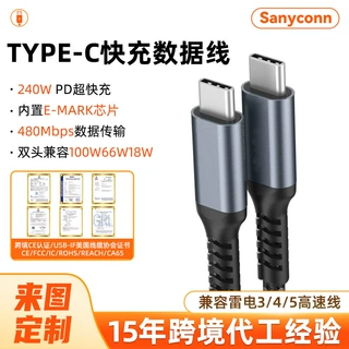 定制TYPE-C快充数据线240W带芯片480Mbps编织双头兼容传输数据线