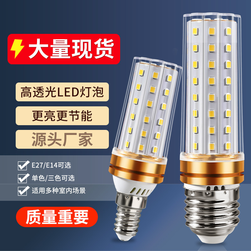 LED bulb E27 corn lamp E14 small screw household super bright lighting chandelier light source three-color light changing energy saving lamp