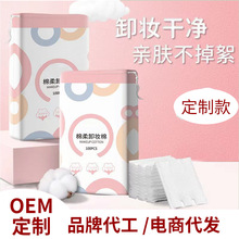 批发定制OEM面部清洁卸妆棉三层夹棉压边化妆棉保湿护肤